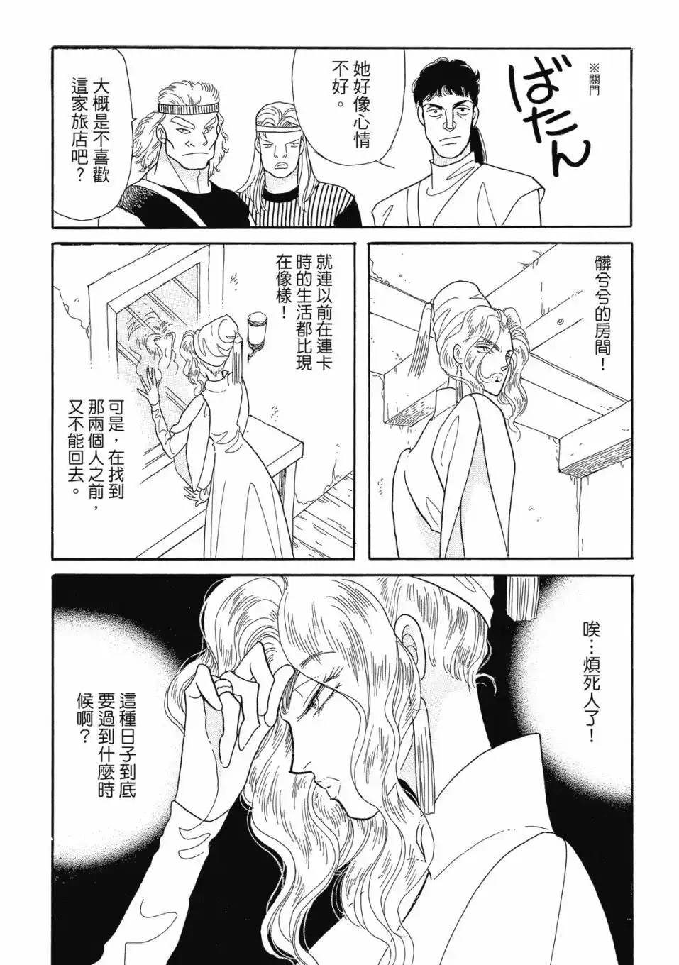 《来自远方》爱藏版 第06卷 第90页
