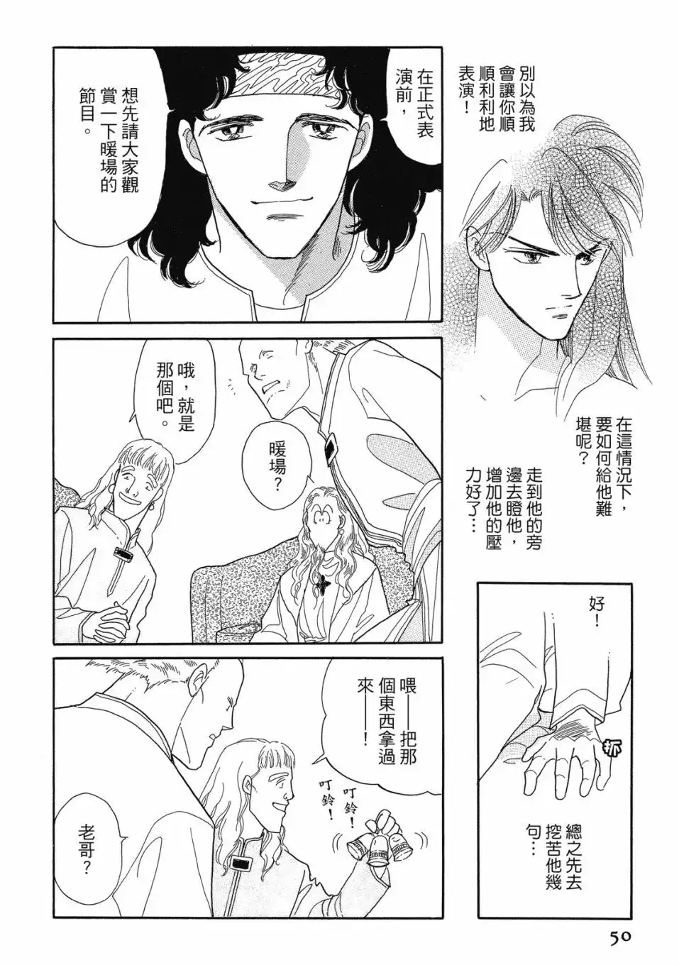 《来自远方》爱藏版 第06卷 第52页