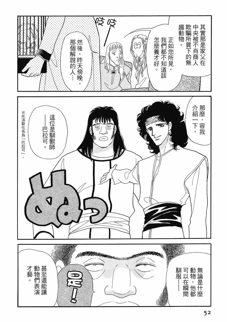 《来自远方》爱藏版 第06卷 第54页