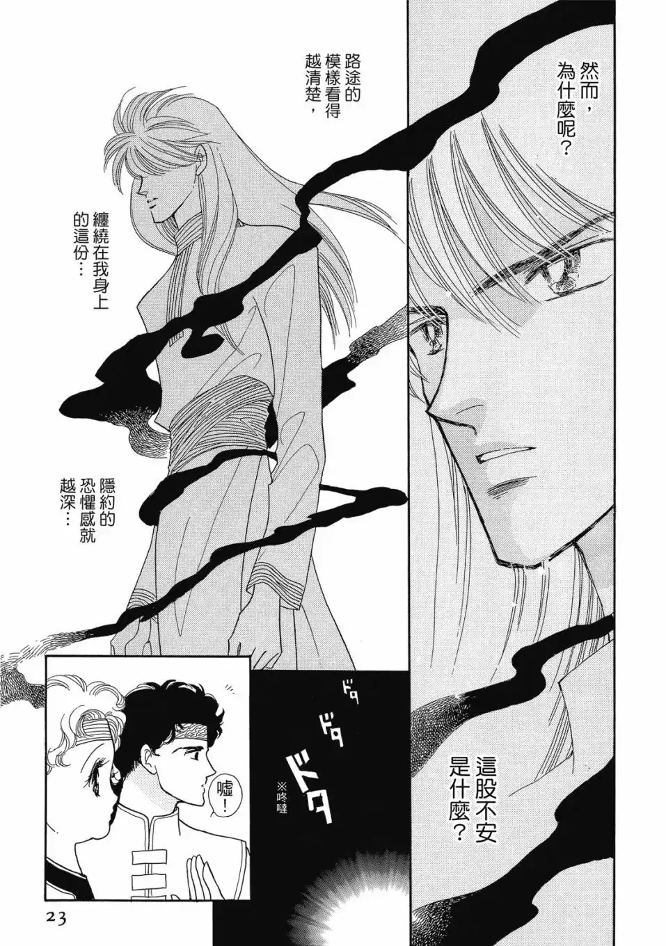 《来自远方》爱藏版 第06卷 第25页
