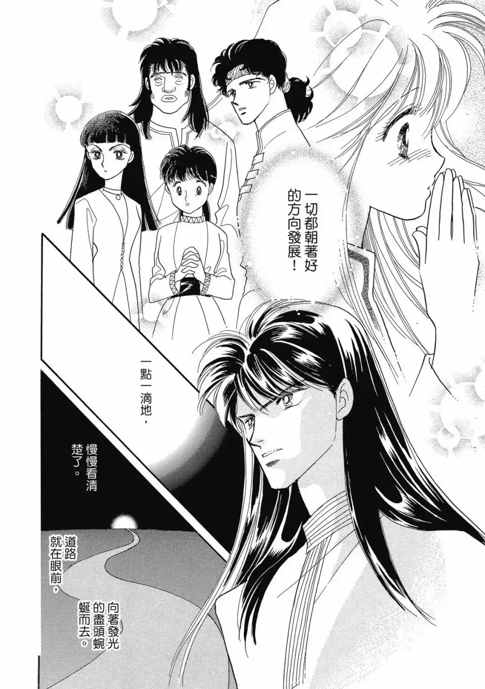 《来自远方》爱藏版 第06卷 第24页