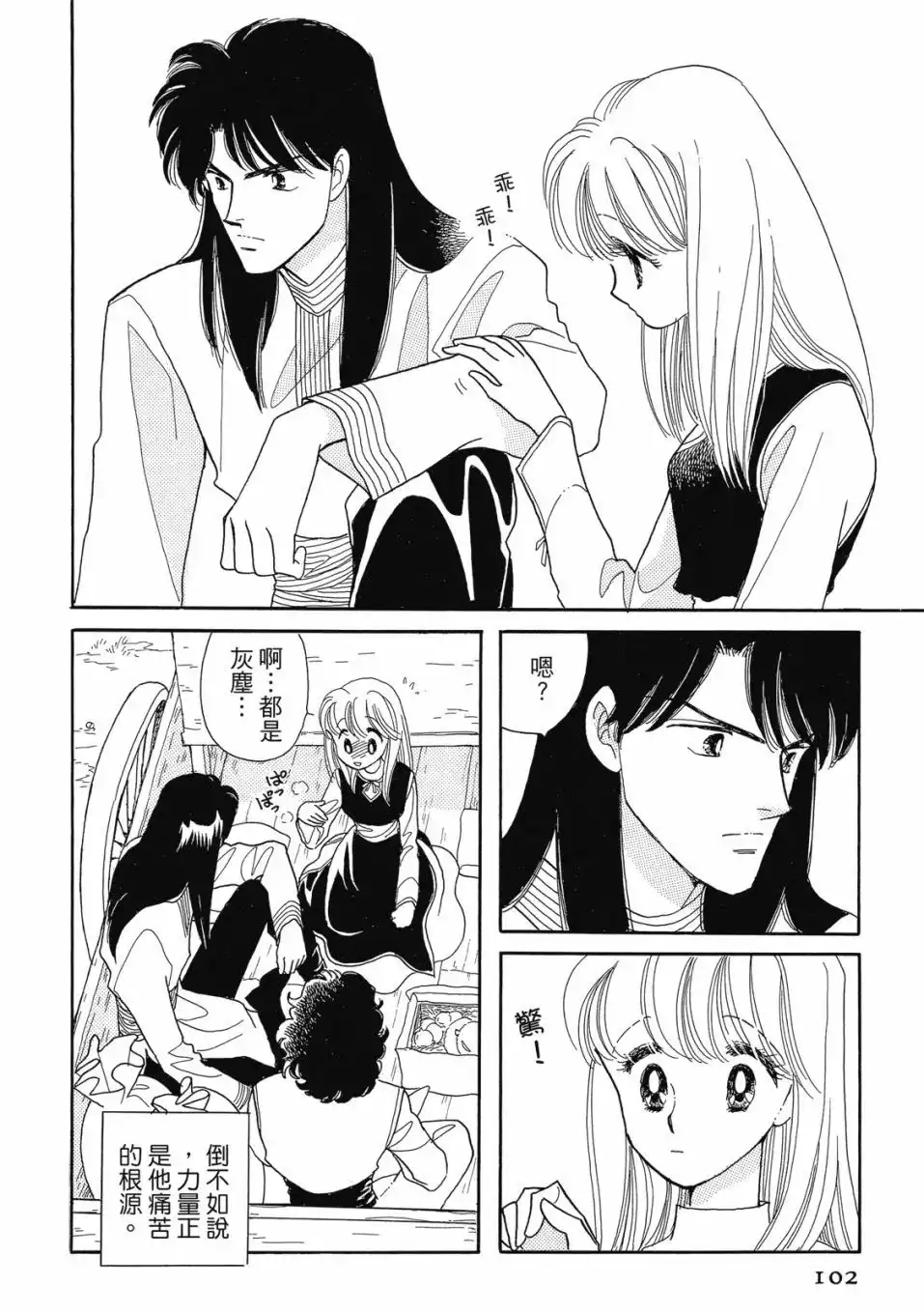 《来自远方》爱藏版 第06卷 第104页