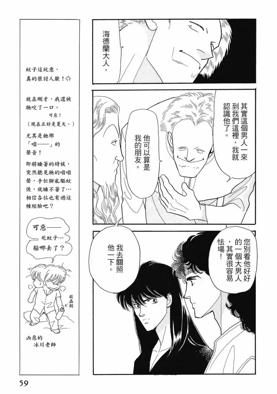 《来自远方》爱藏版 第06卷 第61页