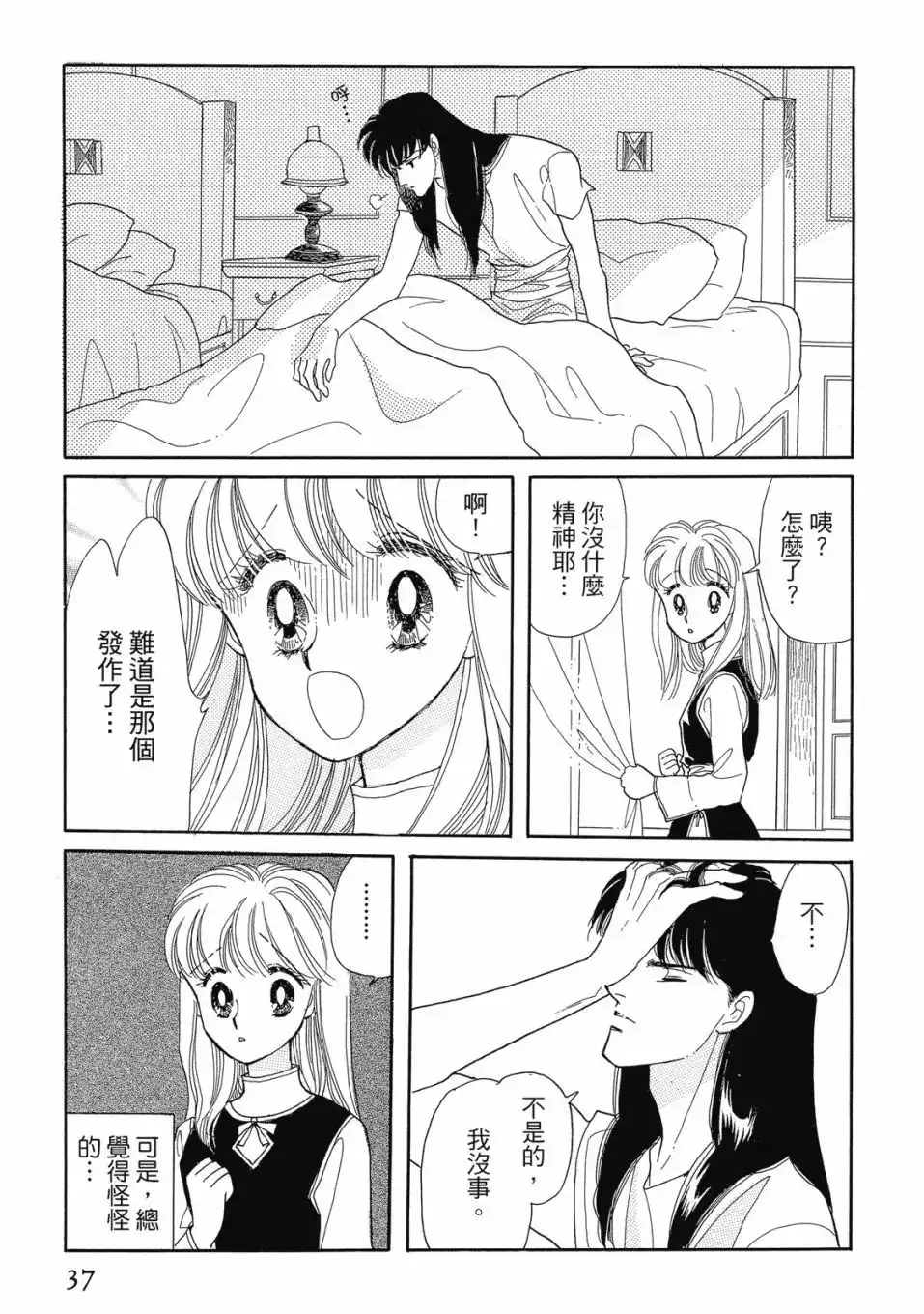 《来自远方》爱藏版 第06卷 第39页