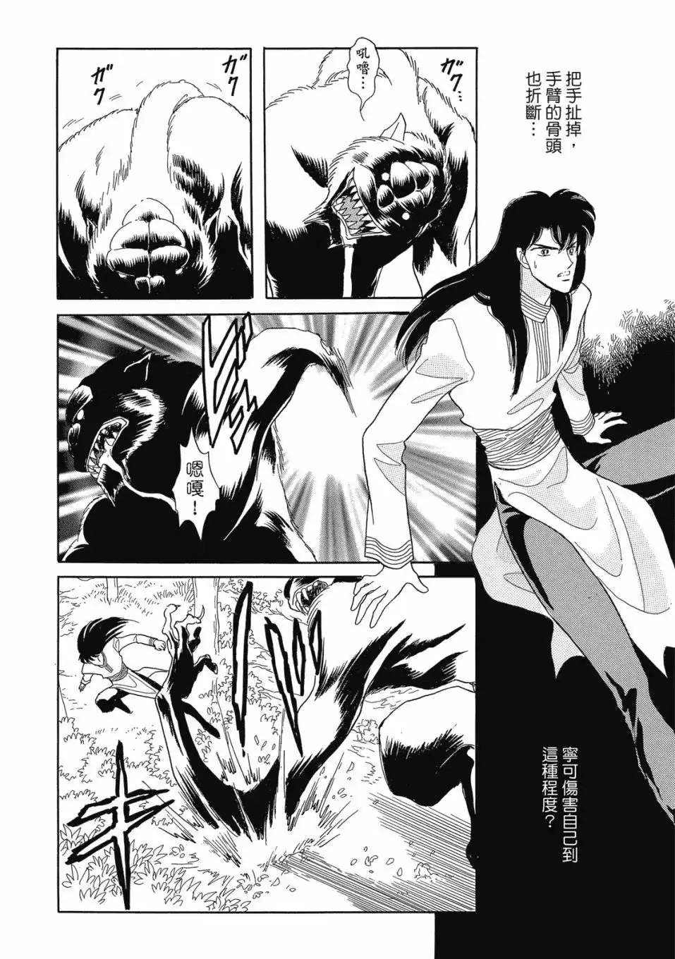 《来自远方》爱藏版 第06卷 第142页