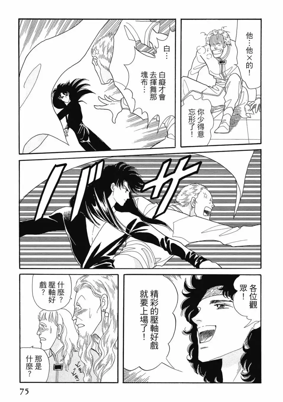 《来自远方》爱藏版 第06卷 第77页