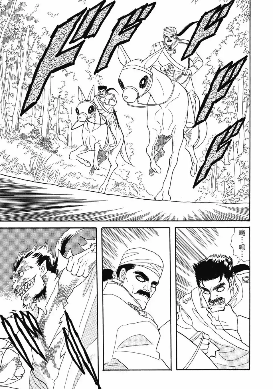 《来自远方》爱藏版 第06卷 第109页