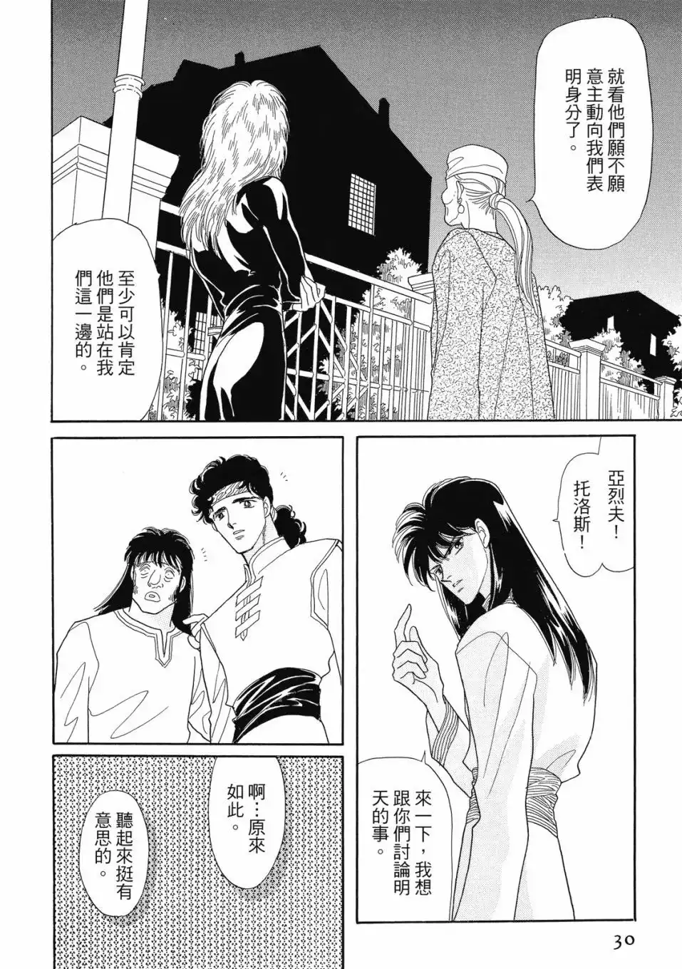 《来自远方》爱藏版 第06卷 第32页