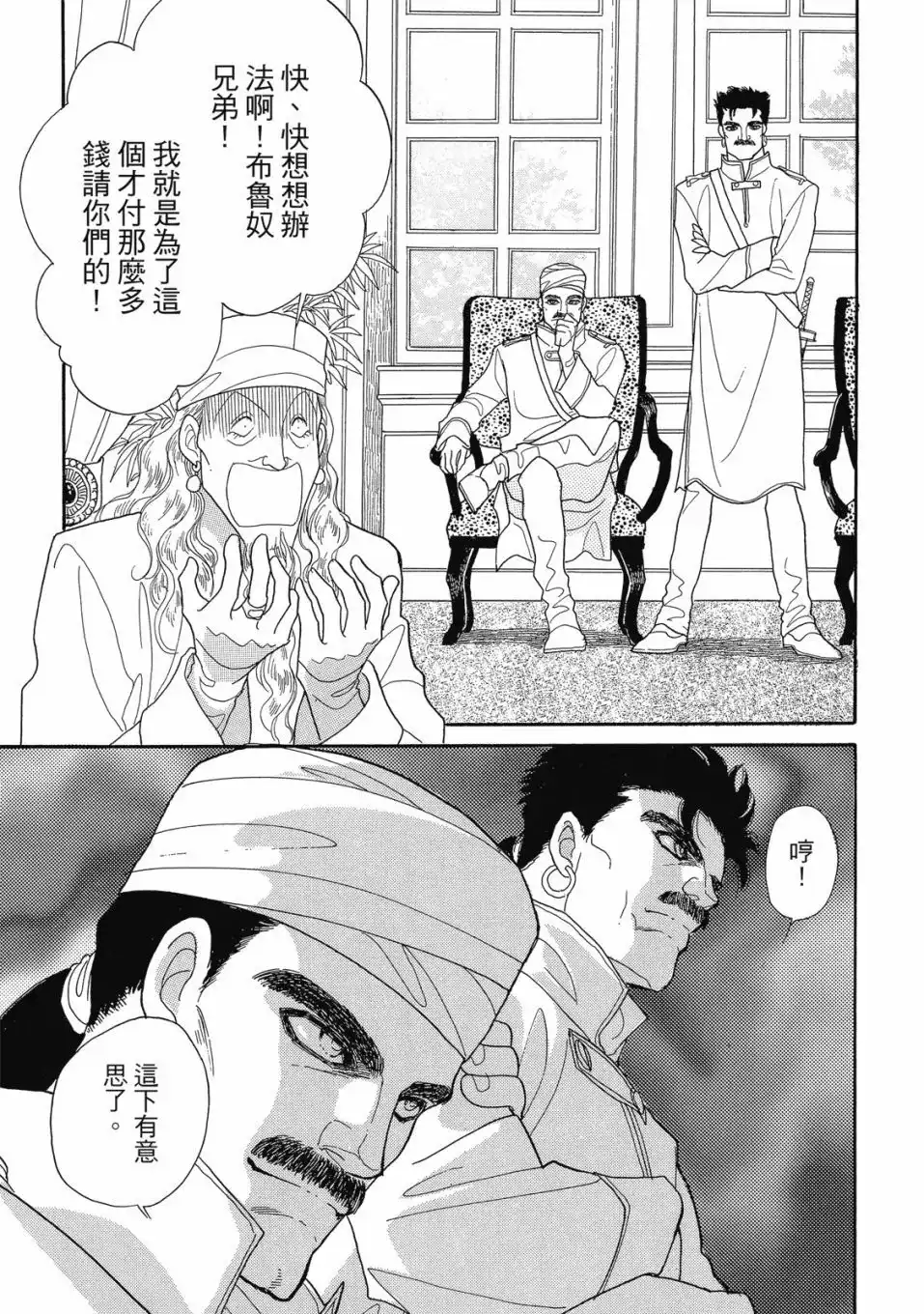 《来自远方》爱藏版 第06卷 第85页