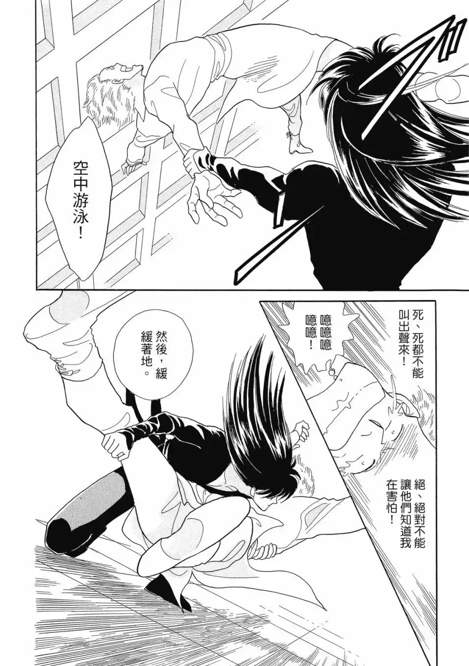 《来自远方》爱藏版 第06卷 第74页