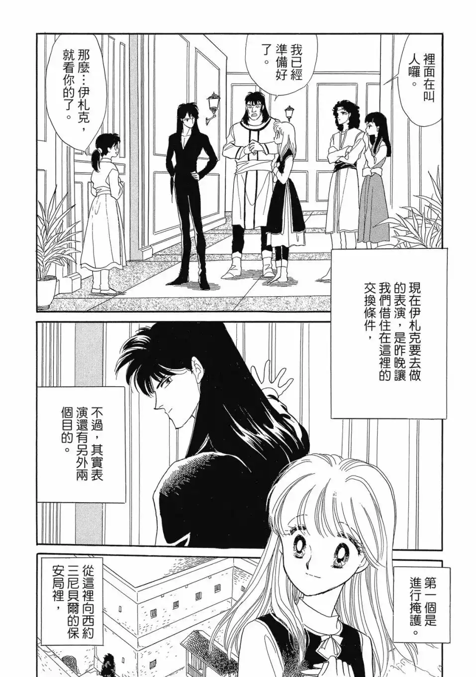 《来自远方》爱藏版 第06卷 第48页