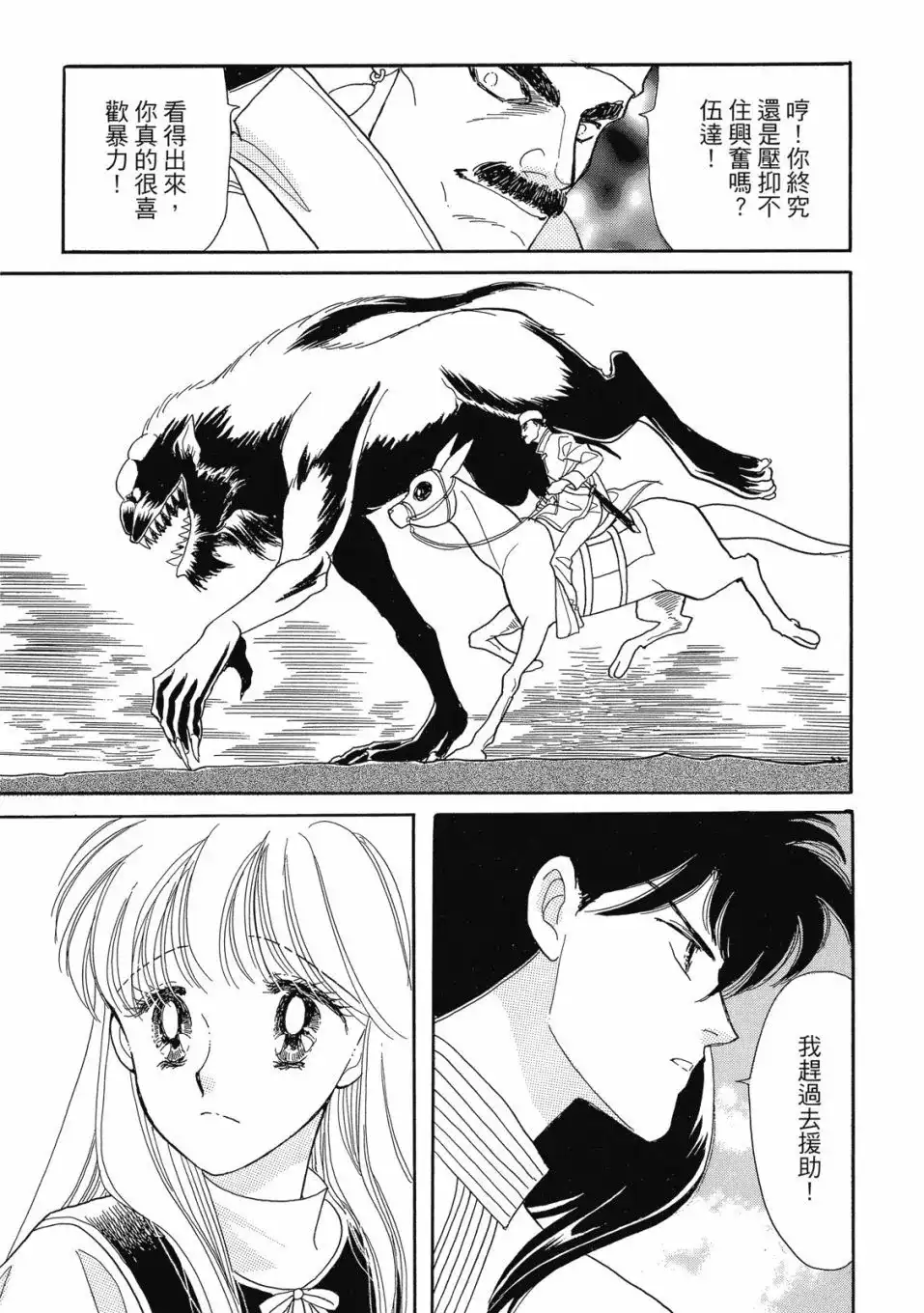 《来自远方》爱藏版 第06卷 第111页