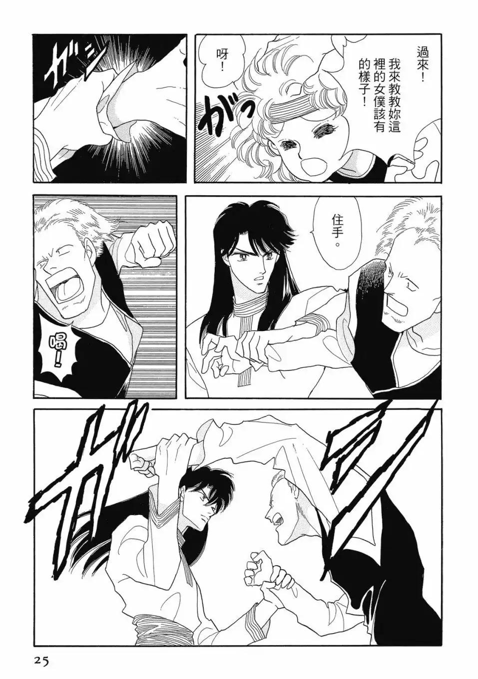 《来自远方》爱藏版 第06卷 第27页