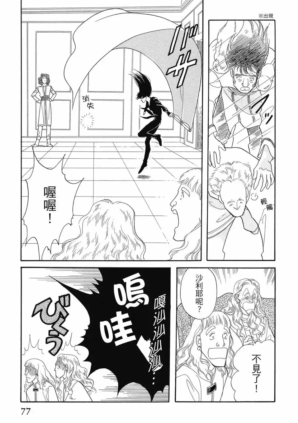 《来自远方》爱藏版 第06卷 第79页