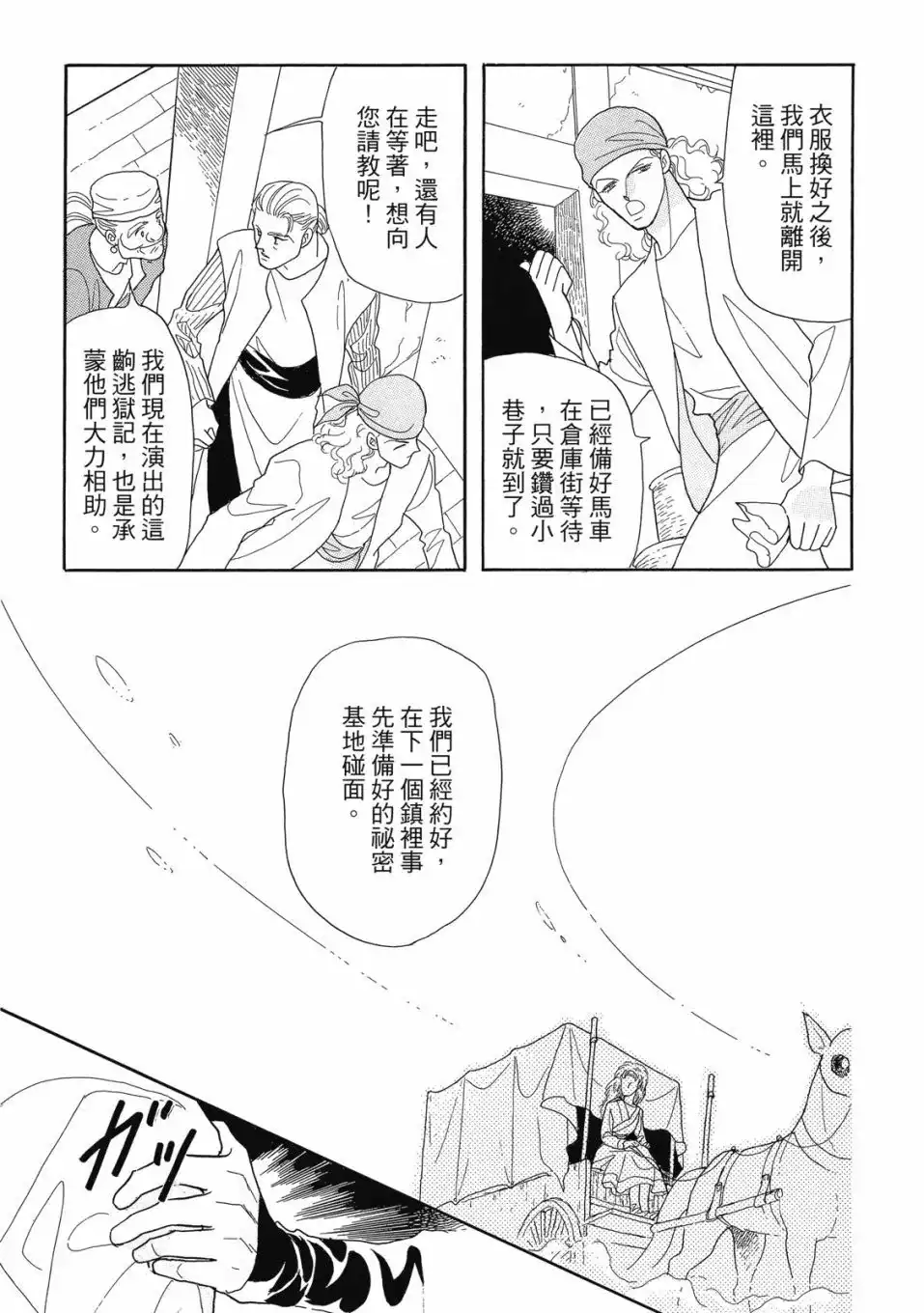《来自远方》爱藏版 第06卷 第67页