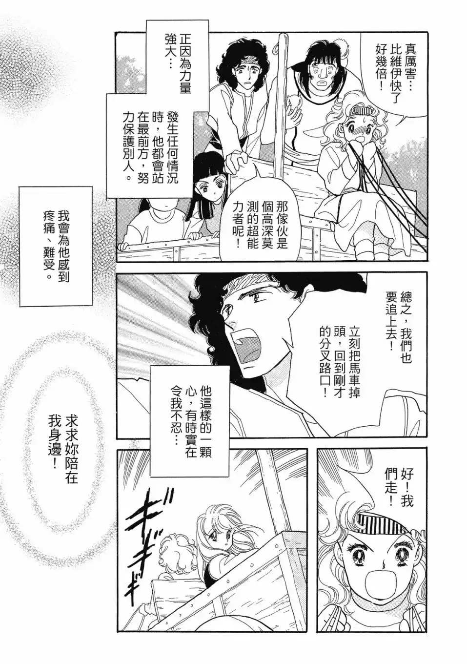 《来自远方》爱藏版 第06卷 第115页