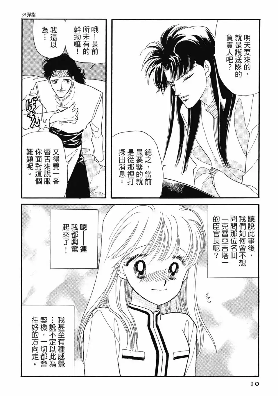 《来自远方》爱藏版 第06卷 第12页