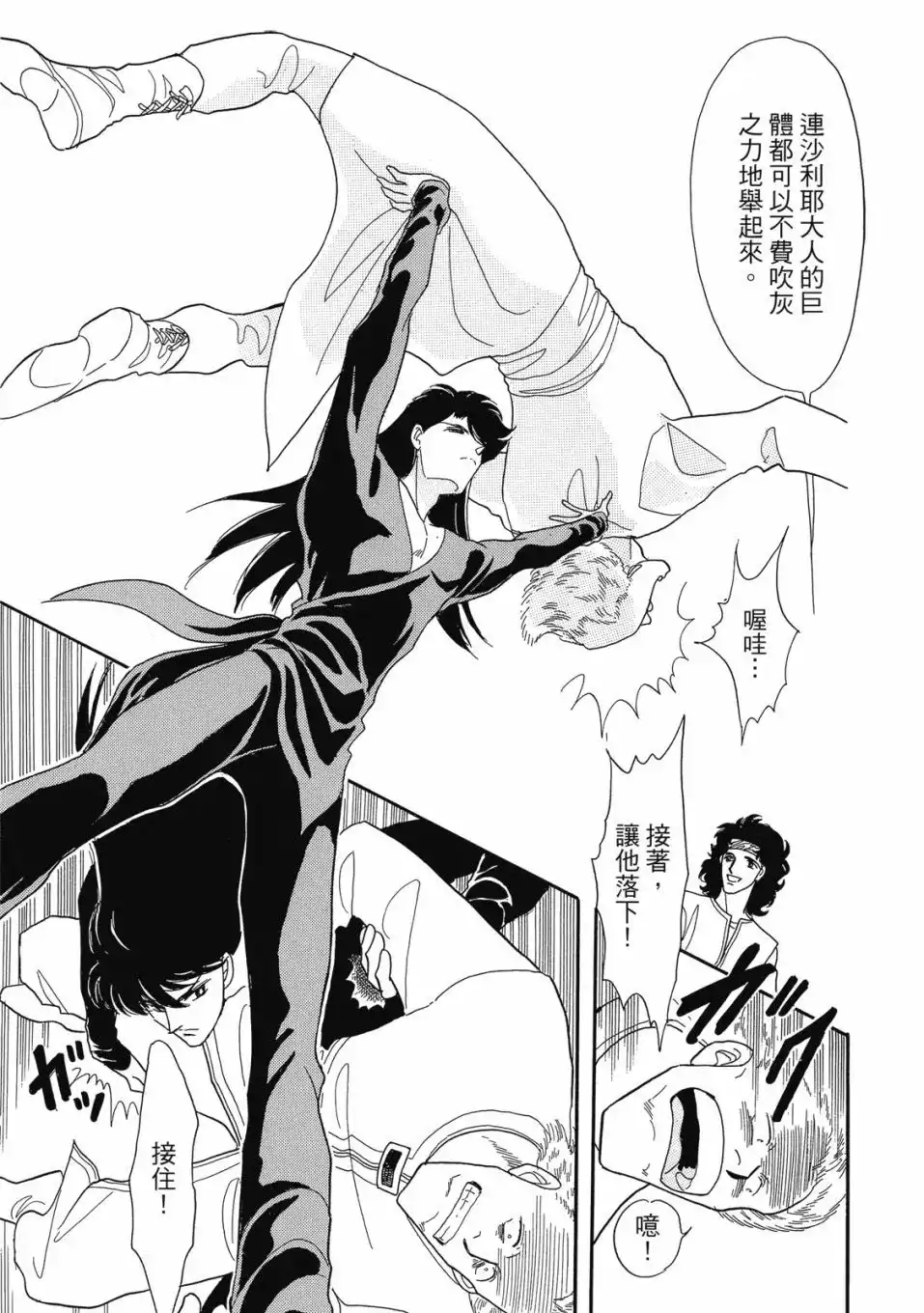《来自远方》爱藏版 第06卷 第73页
