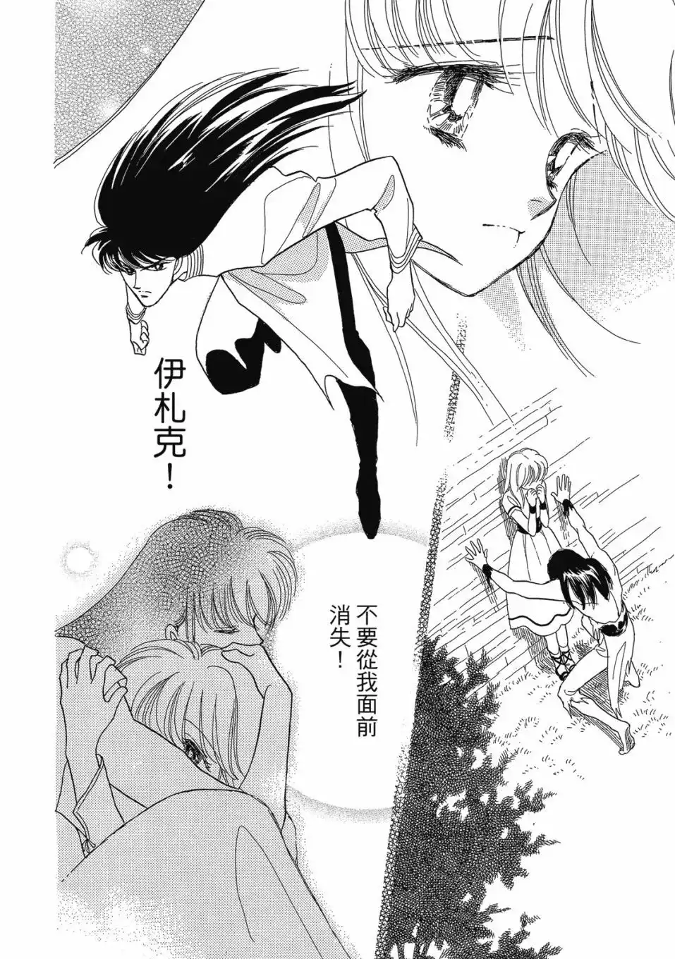 《来自远方》爱藏版 第06卷 第116页