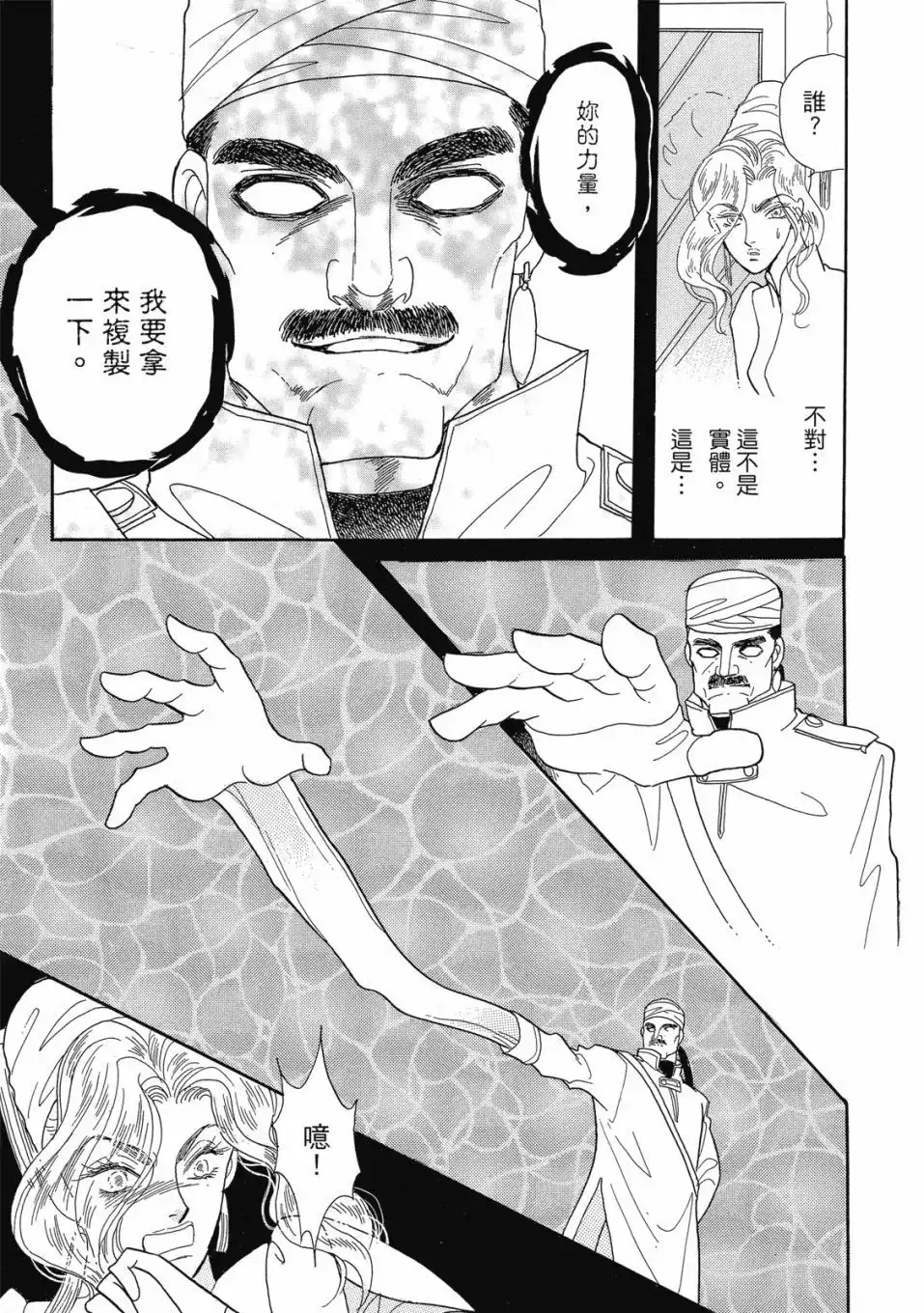 《来自远方》爱藏版 第06卷 第93页