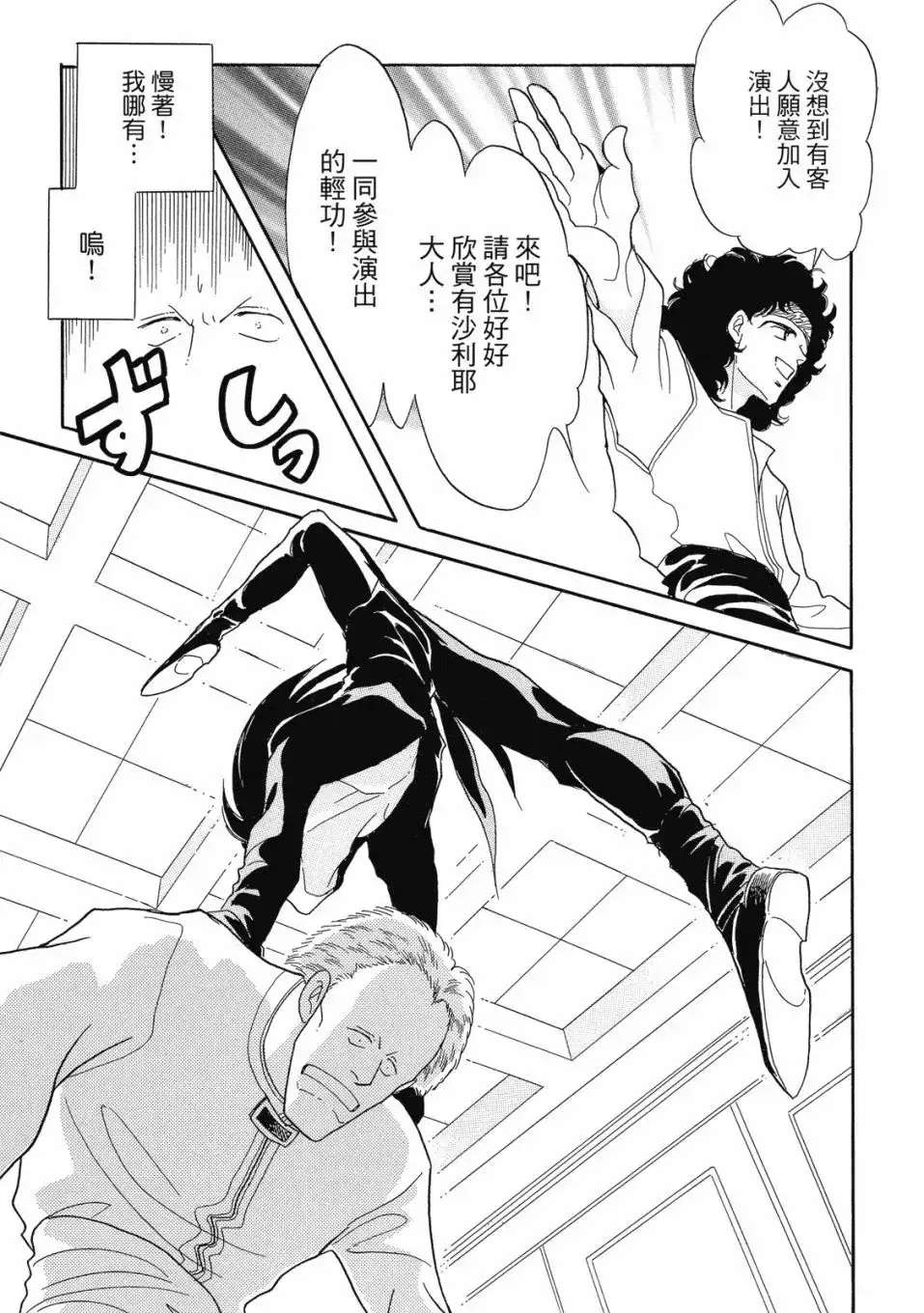 《来自远方》爱藏版 第06卷 第69页