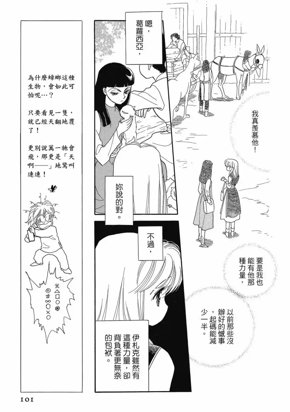 《来自远方》爱藏版 第06卷 第103页