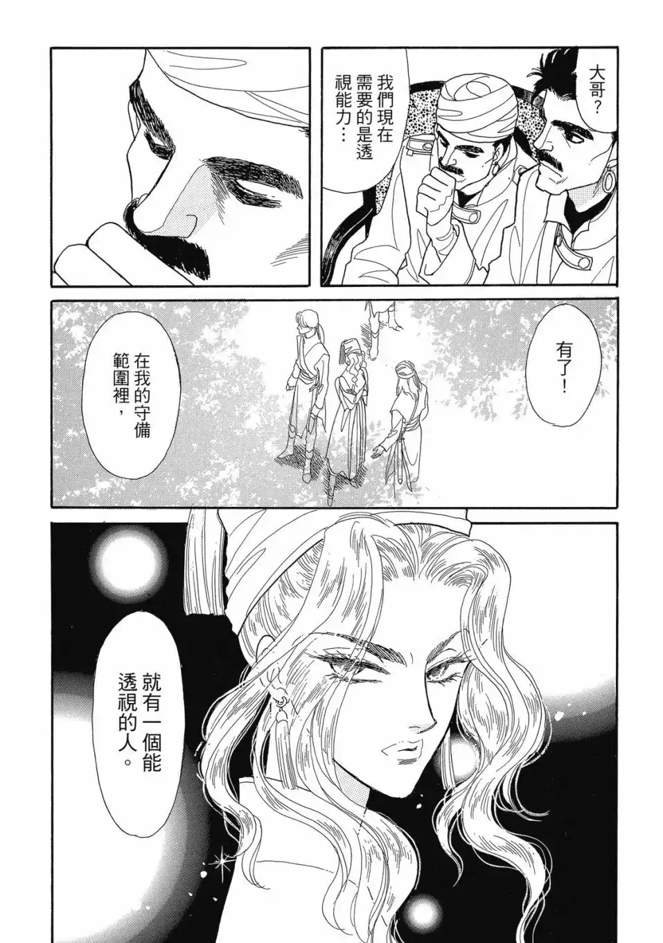 《来自远方》爱藏版 第06卷 第86页