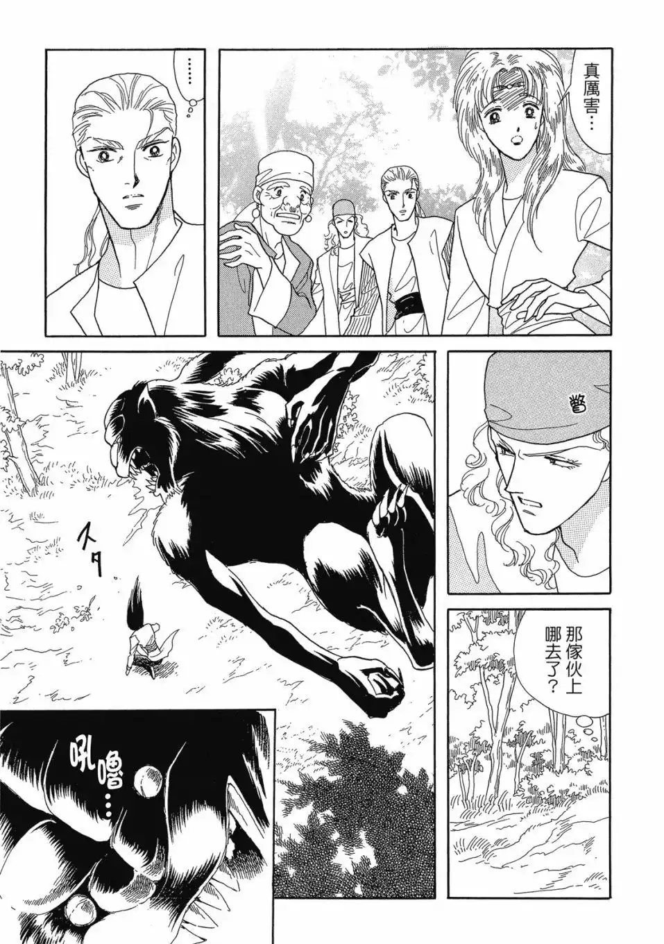 《来自远方》爱藏版 第06卷 第137页