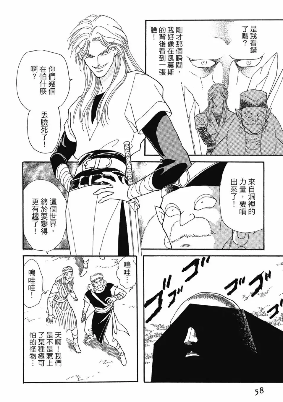 《来自远方》爱藏版 第07卷 第60页