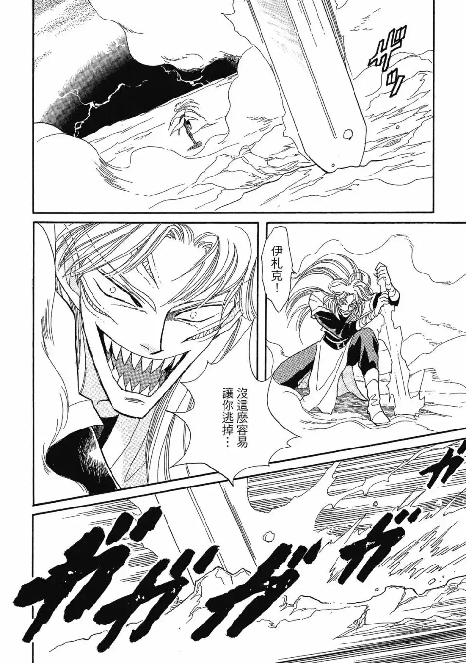 《来自远方》爱藏版 第07卷 第96页