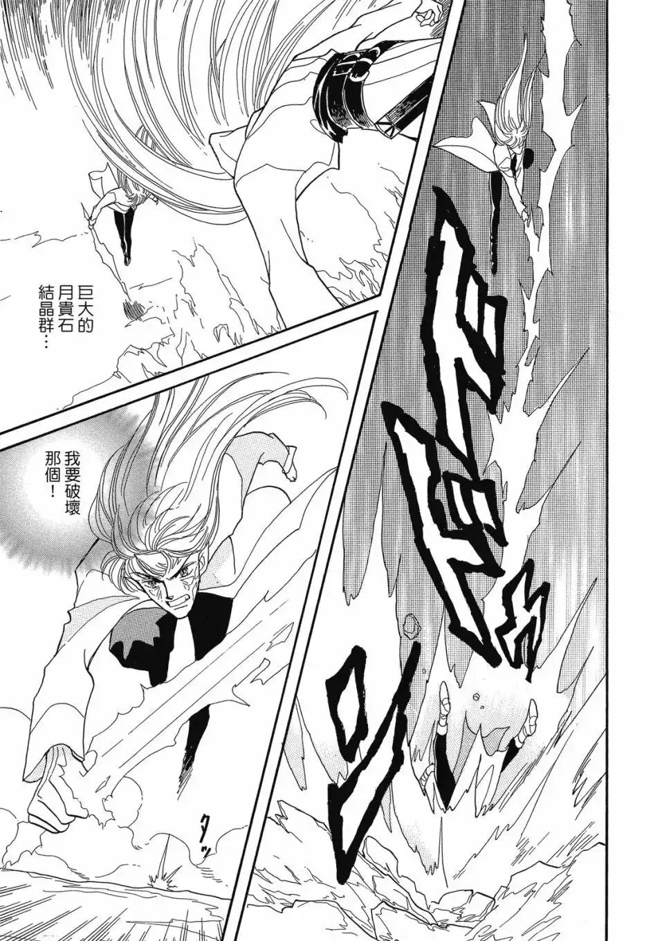 《来自远方》爱藏版 第07卷 第95页
