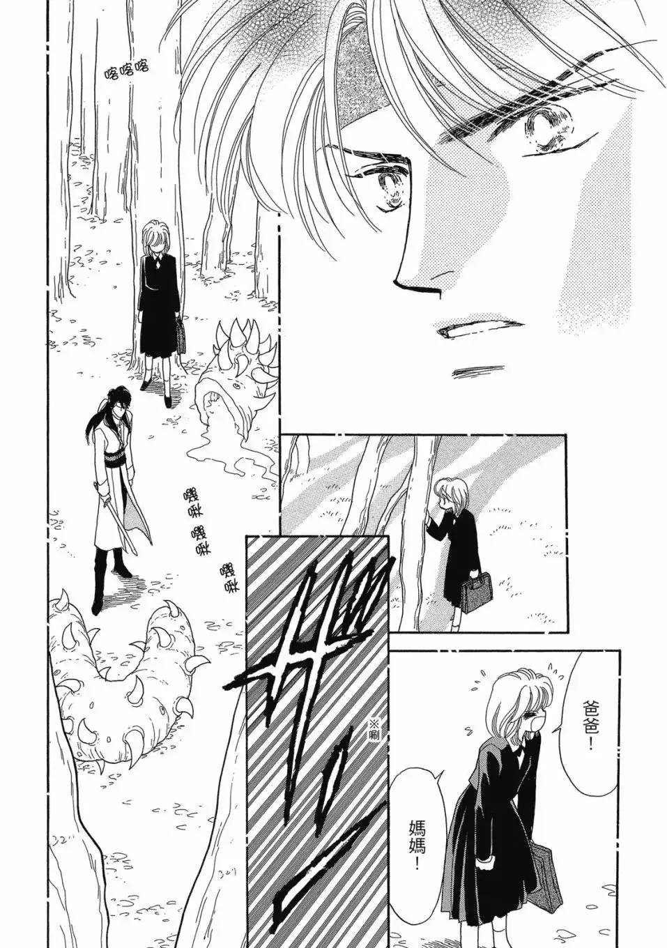 《来自远方》爱藏版 第07卷 第49页