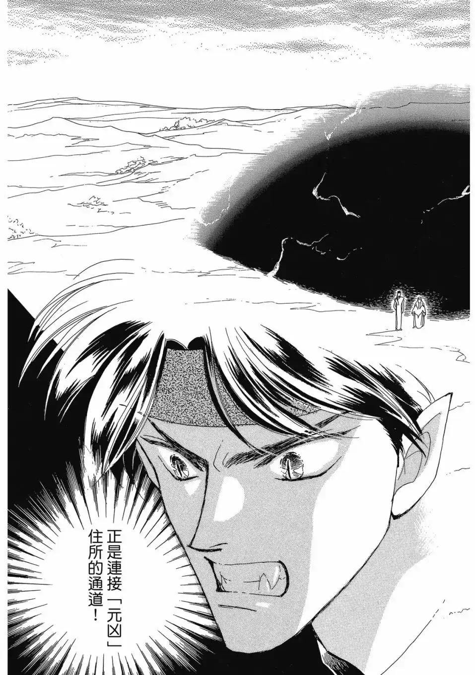 《来自远方》爱藏版 第07卷 第89页