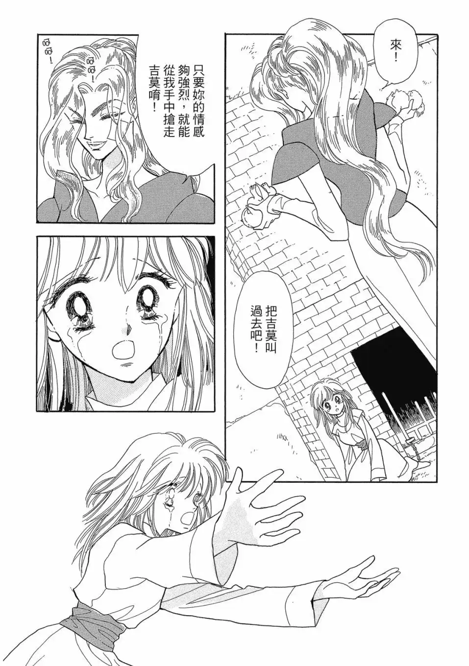 《来自远方》爱藏版 第07卷 第20页