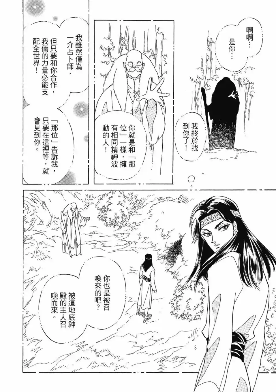 《来自远方》爱藏版 第07卷 第136页