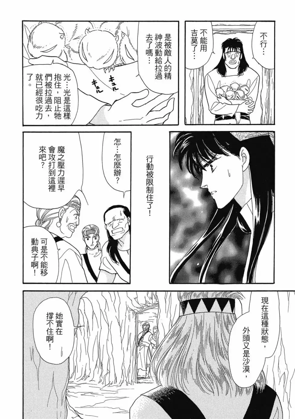 《来自远方》爱藏版 第07卷 第70页