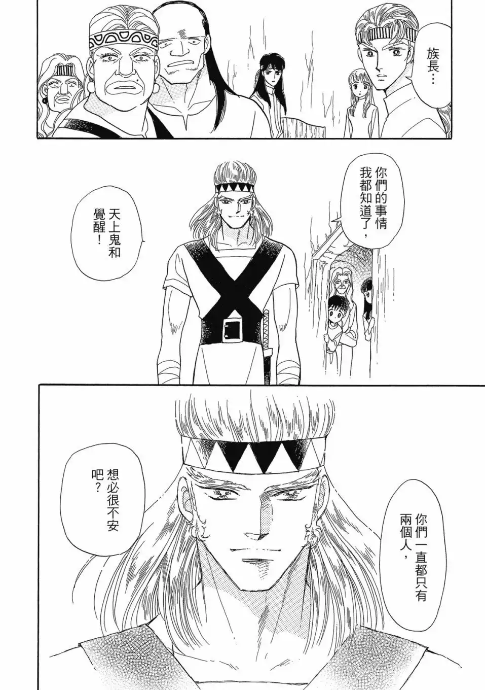 《来自远方》爱藏版 第07卷 第74页