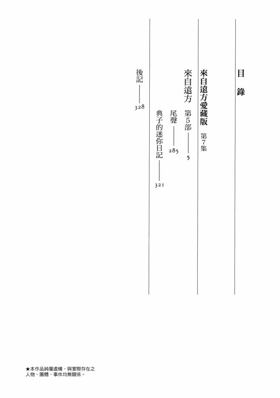 《来自远方》爱藏版 第07卷 第6页
