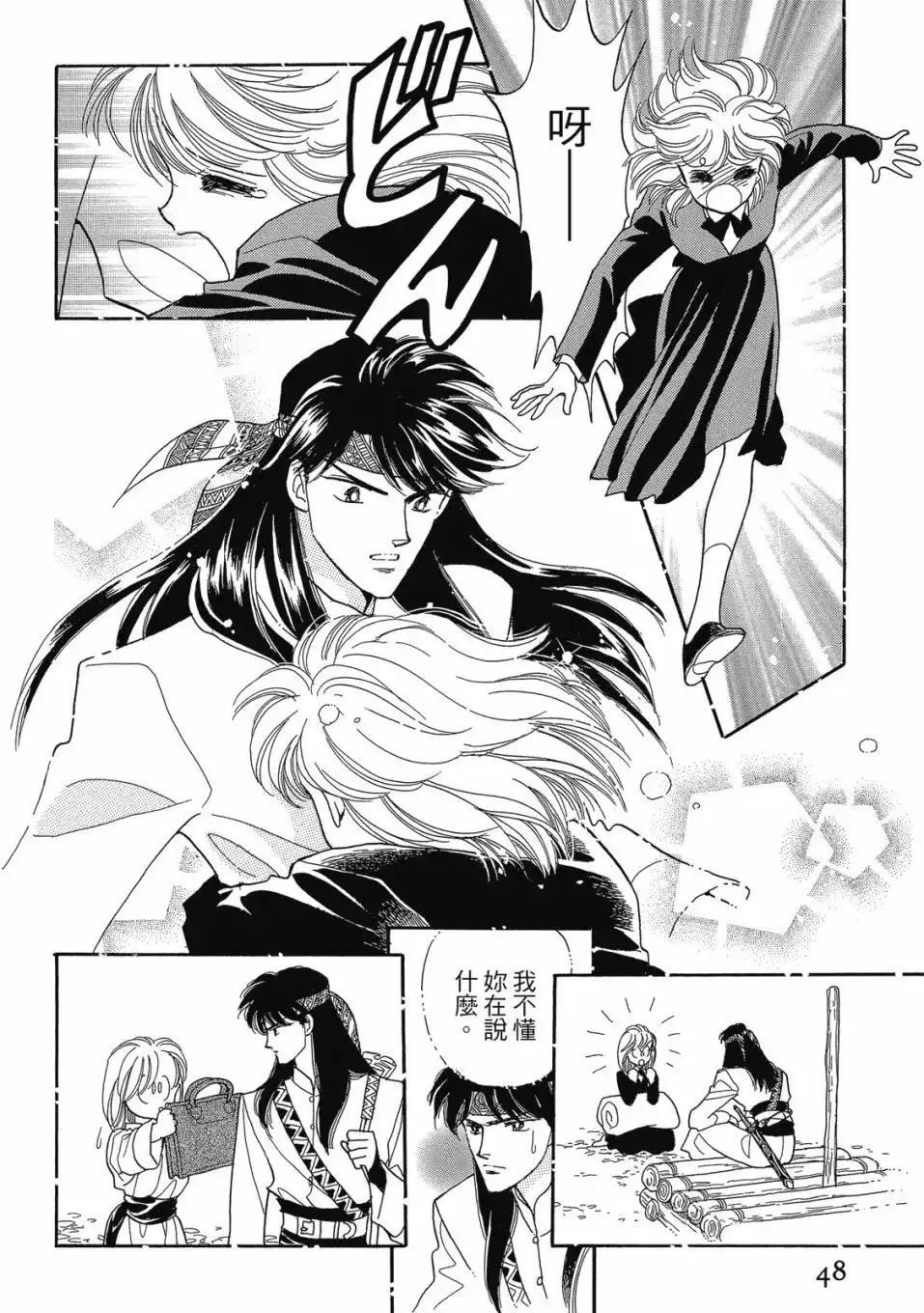 《来自远方》爱藏版 第07卷 第50页