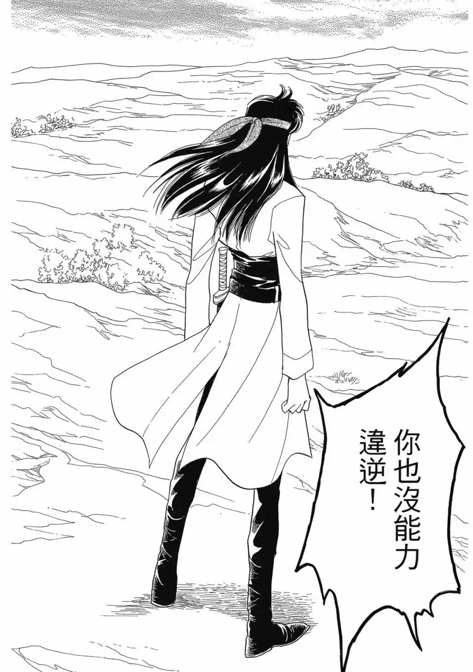 《来自远方》爱藏版 第07卷 第85页