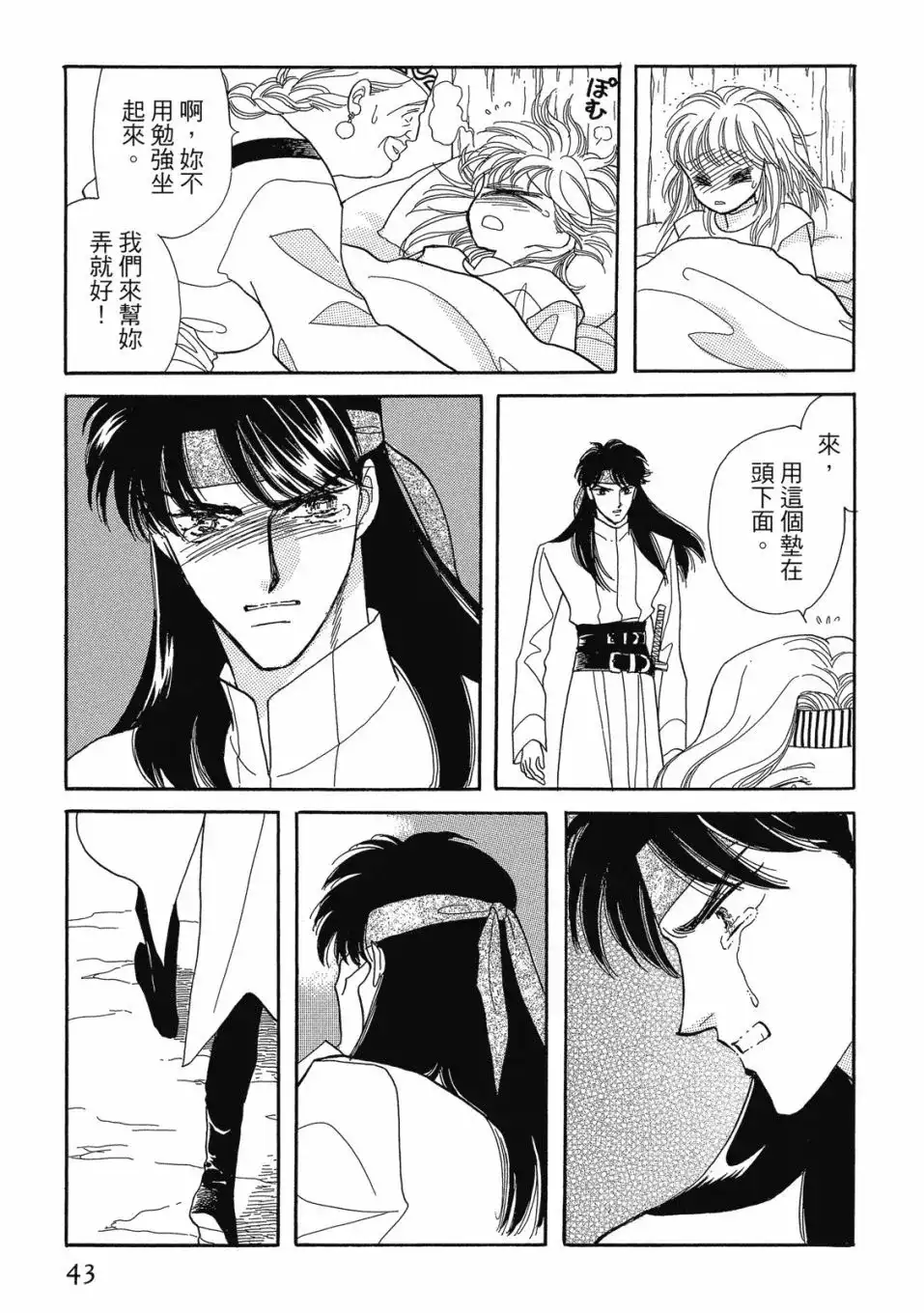 《来自远方》爱藏版 第07卷 第45页