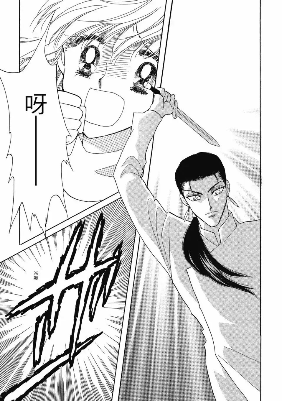 《来自远方》爱藏版 第07卷 第9页