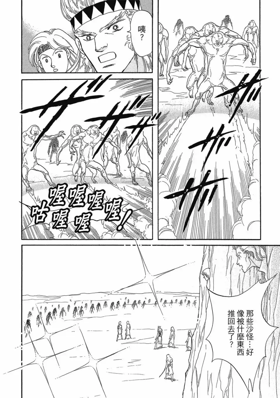 《来自远方》爱藏版 第07卷 第132页