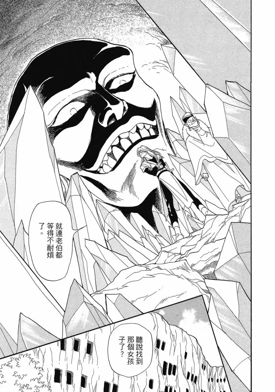 《来自远方》爱藏版 第07卷 第41页