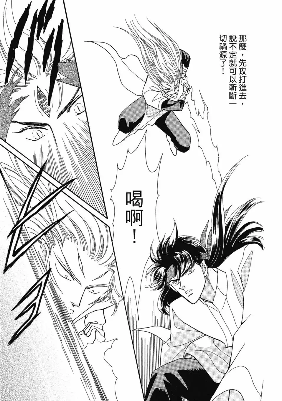 《来自远方》爱藏版 第07卷 第93页