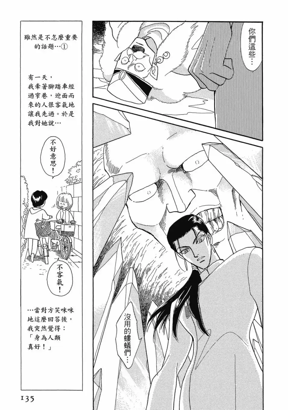 《来自远方》爱藏版 第07卷 第137页