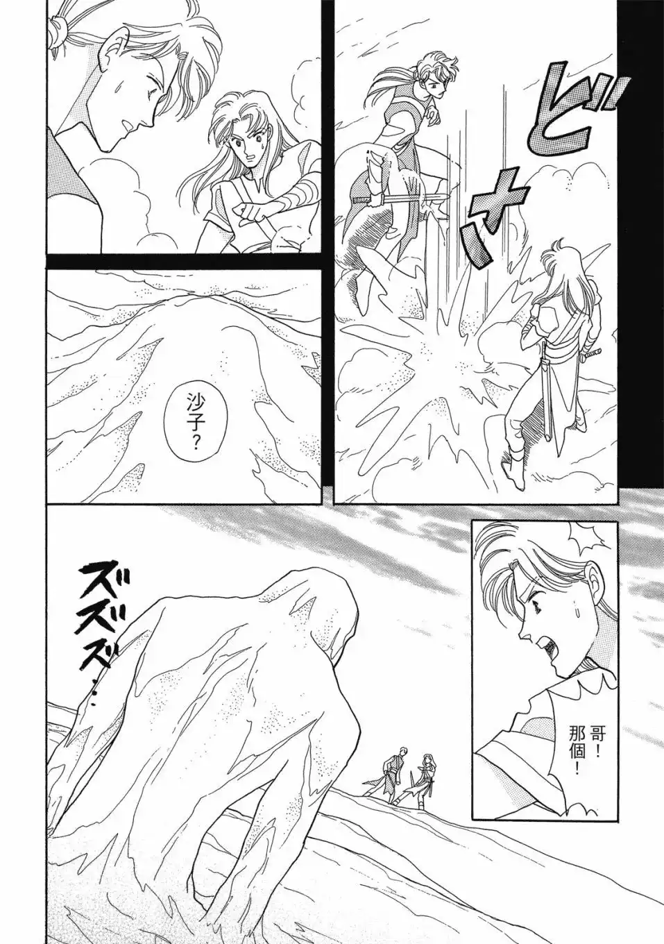 《来自远方》爱藏版 第07卷 第114页