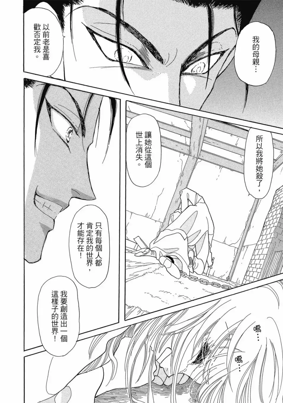 《来自远方》爱藏版 第07卷 第12页