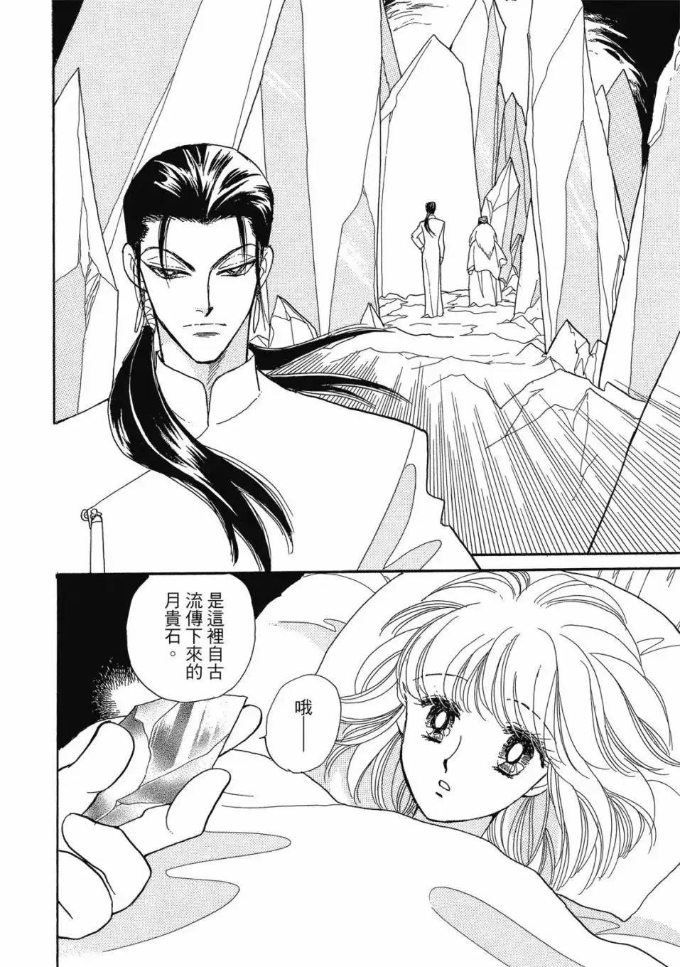 《来自远方》爱藏版 第07卷 第108页
