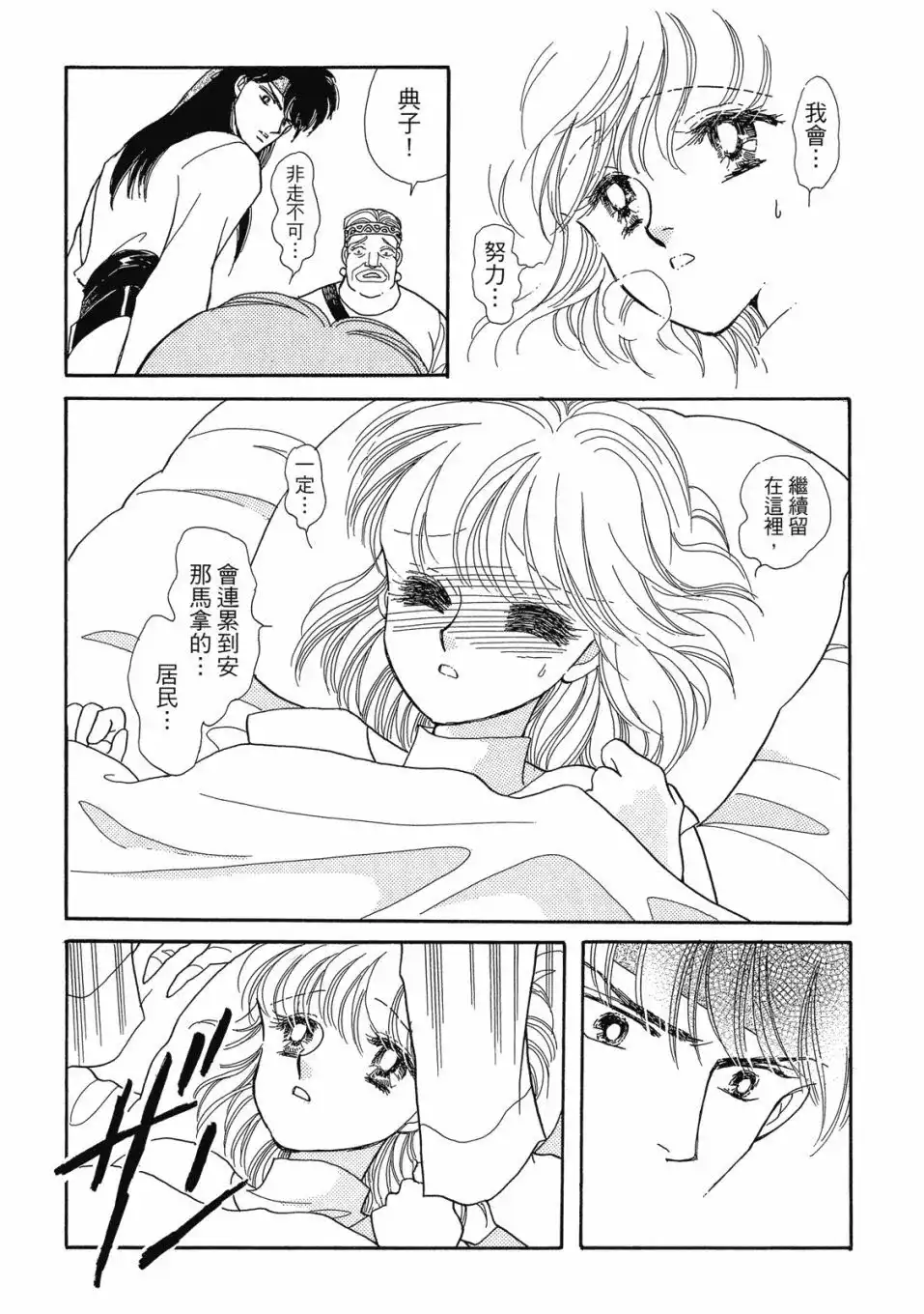 《来自远方》爱藏版 第07卷 第71页